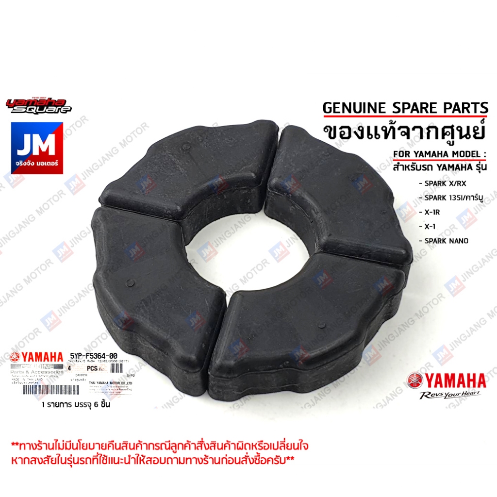 5YPF53640000 X4 ยางดุม ยางกันกระชาก ,ดุมล้อหลัง เเท้ศูนย์ YAMAHA SPARK X/RX, SPARK 135I/คาร์บู, X-1R