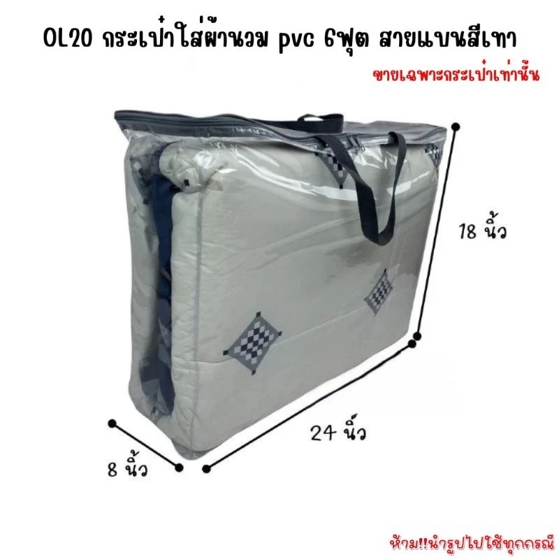 OL20 กระเป๋าใส่ผ้านวมPVC ถุงผ้านวมPVC 5-6ฟุต สายแบนสีเทา