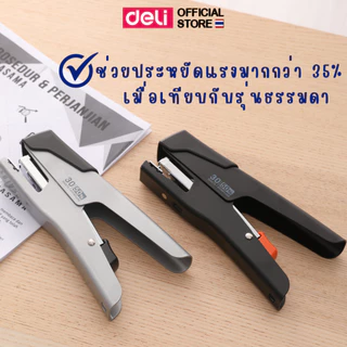 เครื่องเย็บกระดาษ Deli ที่เย็บกระดาษ แม็ก แม็ค รุ่นประหยัดแรง อุปกรณ์สำนักงาน สามารถเย้บได้ 30 แผ่น พร้อมส่ง