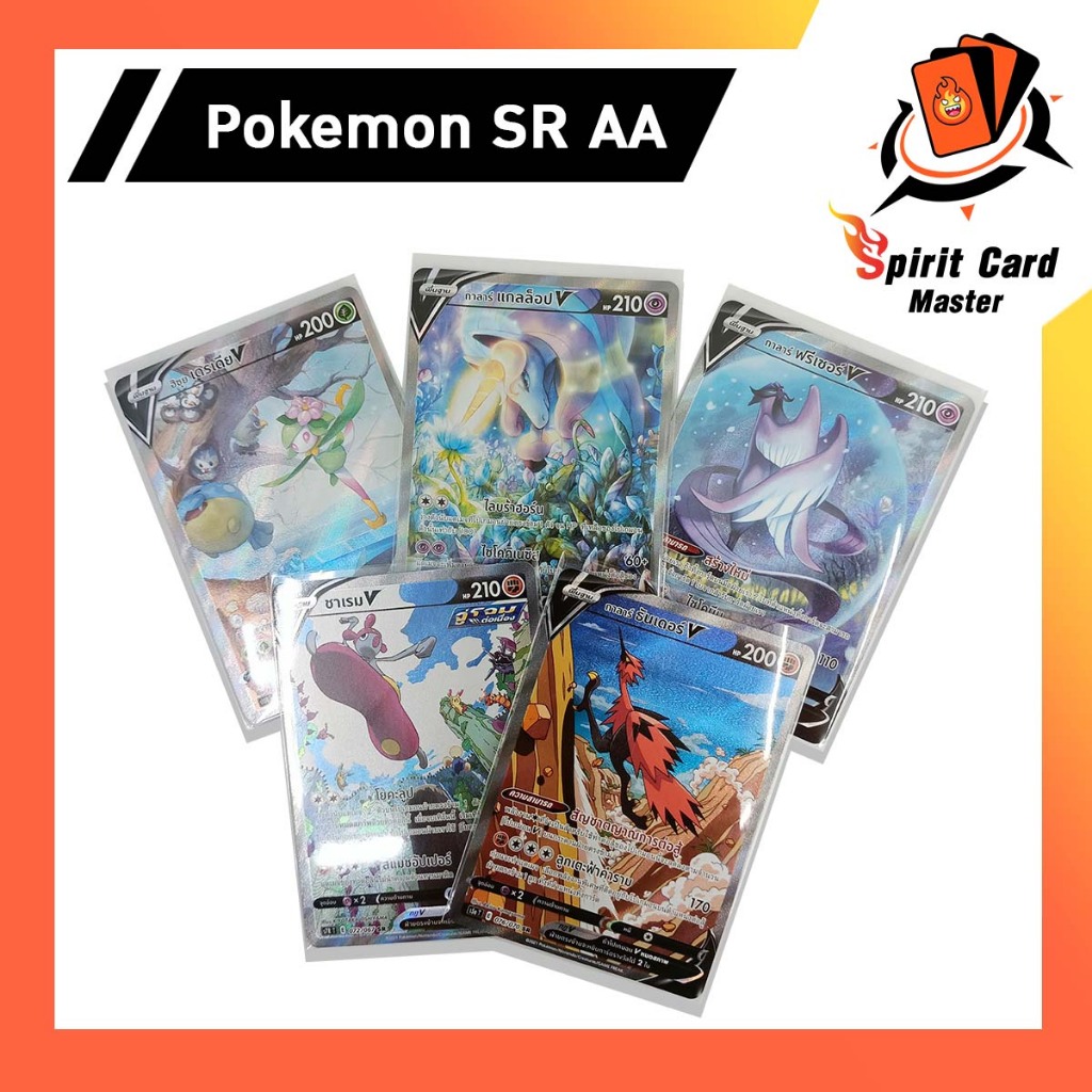 Pokemon Trading Card Game Pokemon V SR AA  คละชุด