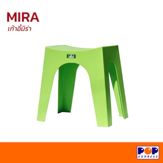 POP Express เก้าอี้พลาสติก Mira ดีไซน์โมเดิร์น สีสันสดใส เหมาะกับทุกรูปแบบ เกรด A