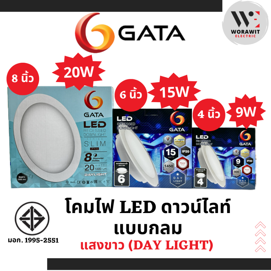 GATA โคมไฟ LED ดาวน์ไลท์ ฝังฝ้า ทรงกลม แสงขาว 4 นิ้ว(9W), 6 นิ้ว(15W), 8 นิ้ว(20W)และ 12 นิ้ว(24W)