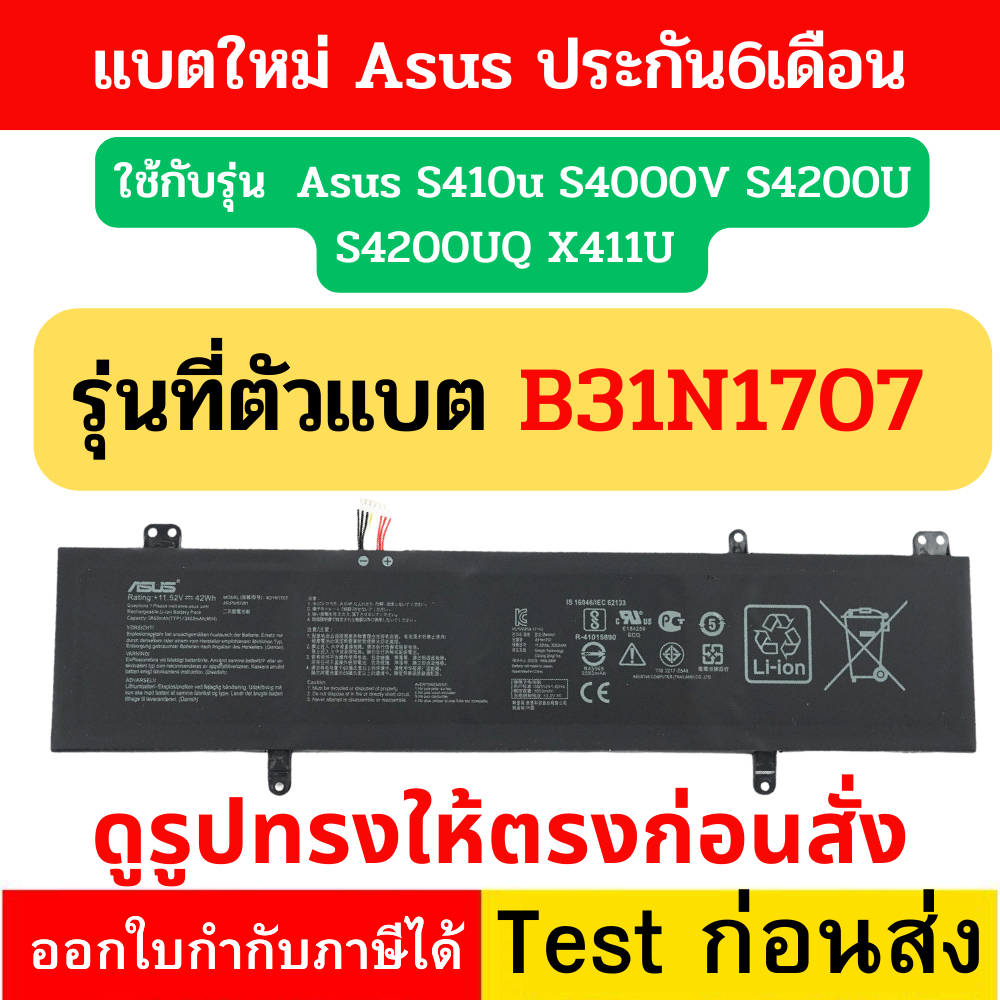 🔥Battery Asus S410u S4000V S4200U S4200UQ X411U B31N1707