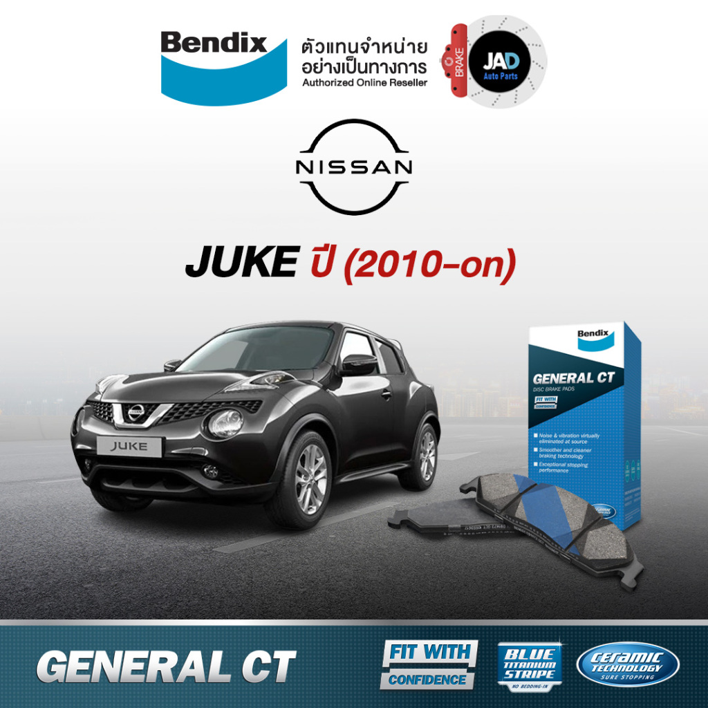 ผ้าเบรค NISSAN JUKE ปี 2010-ขึ้นไป ล้อ หน้า หลัง ผ้าเบรครถยนต์ นิสสัน จุ๊คผ้า เบรค Bendix แท้ 100%