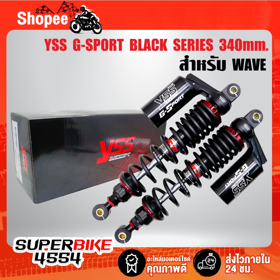 YSS โช๊คหลัง G-SPORT BLACK SERIES WAVE-110i,WAVE-125,เวฟทุกรุ่น สูง 340mm. สปริงดำ/กระบอกดำ RG302-34