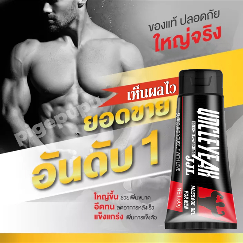 50g น้ำมันนวดเพิ่มขนาด น้ำยาเพิ่มขนาดน้องชาย ญ่ขึ้นชะลออึดทน น้ำยานวดเพิ่มขนาด ยาทาน้องชาย ช่วยเพิ่มขนาดได้จริง