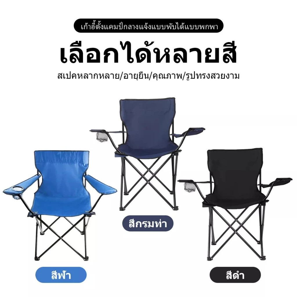 เก้าอี้แคมป์ปิ้งพับได้ รับน้ำหนัก 150kg thumbnail 6