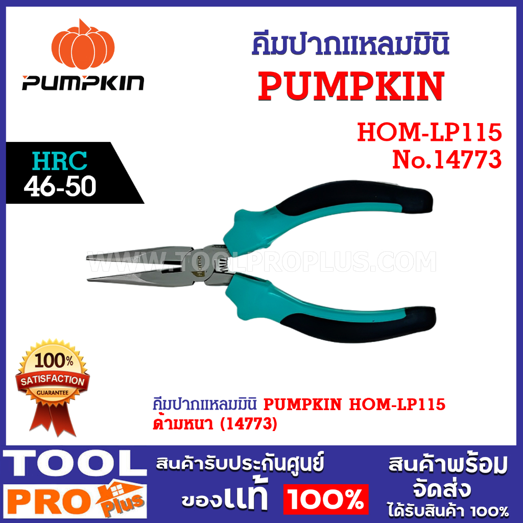 คีมปากแหลมมินิ HOM-LP115 ด้ามหนา (14773) ผลิตจากเหล็กไฮคาร์บอน หยิบจับชิ้นงานในพื้นที่แคบได้ง่าย