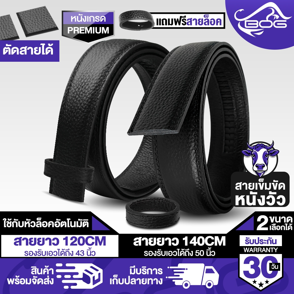 MG LEATHER เข็มขัด สายเข็มขัดหนังวัวแท้ แถมตัวล็อคฟรี เย็บสองด้าน มียาว120cm/140cm รองรับขนาดเอวถึง50นิ้ว สายหนังแท้
