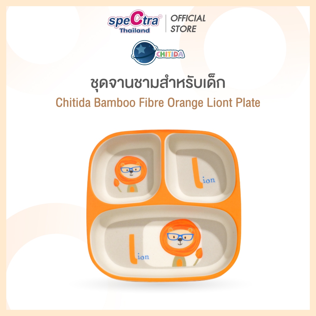 CHITIDA BAMBOO FIBRE ถาดหลุมใส่อาหารสำหรับเด็ก “ลายพี่สิงโต” วัสดุผลิตจากเยื่อไม้ไผ่
