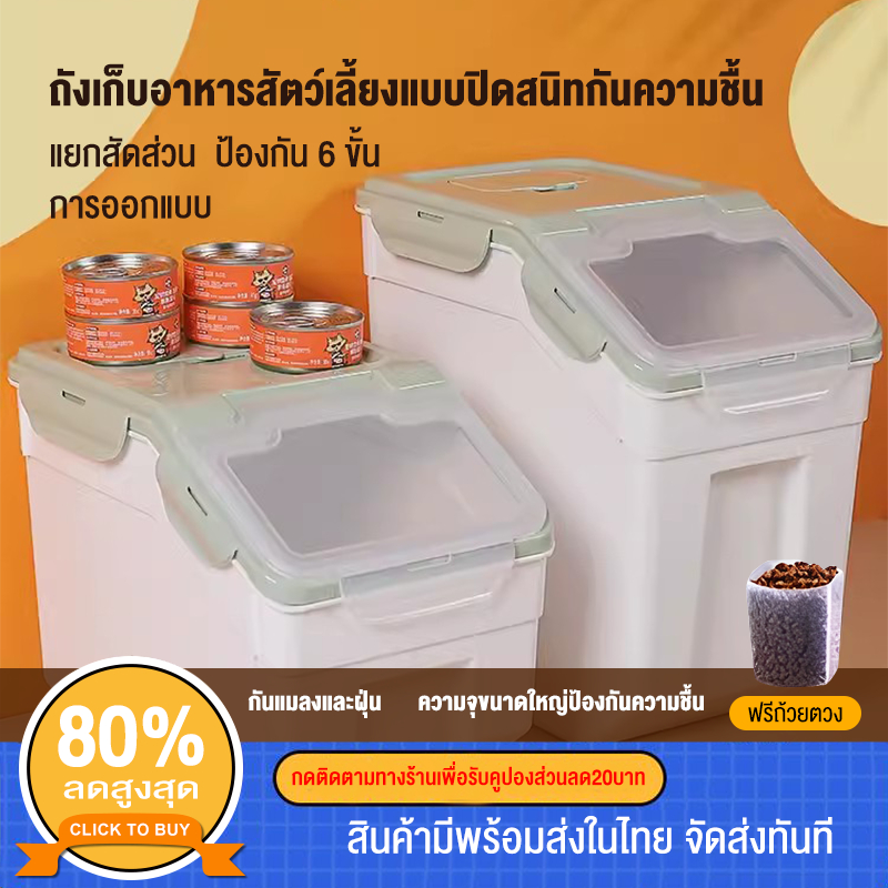 กล่องเก็บข้าวสาร ถังข้าว ถังเก็บข้าวสาร ใส่ธัญพืช ป้องกันแมลงเข้าอาหารสัตว์เลี้ยง ป้องกันความชื้น