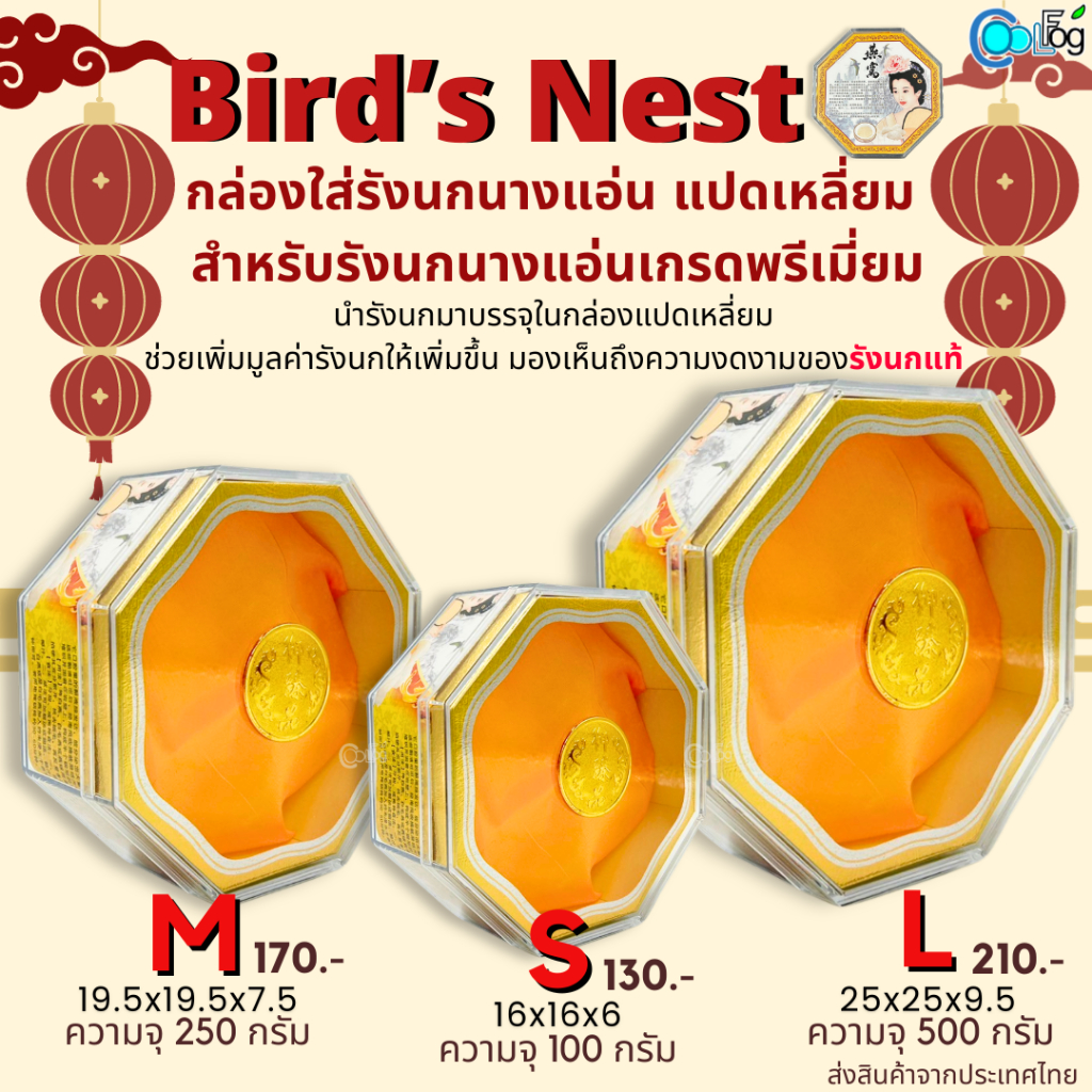 กล่องบรรจุรังนก Bird's Nest สำหรับใส่รังนกแอ่นเกรดพรีเมี่ยม ช่วยเพิ่มมูลค่าหรือมอบเป็นของขวัญ กล่องรังนกแปดเหลี่ยม