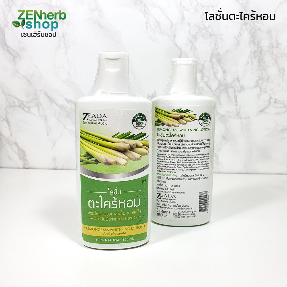 โลชั่นตะไคร้หอม 150ml ษีฎา🌿 กลิ่นหอมตะไคร้ #บำรุงผิวให้นุ่มเนียน ไม่แห้งหยาบกระด้าง #ป้องกันผิวจากแมลงและยุงต่างๆ