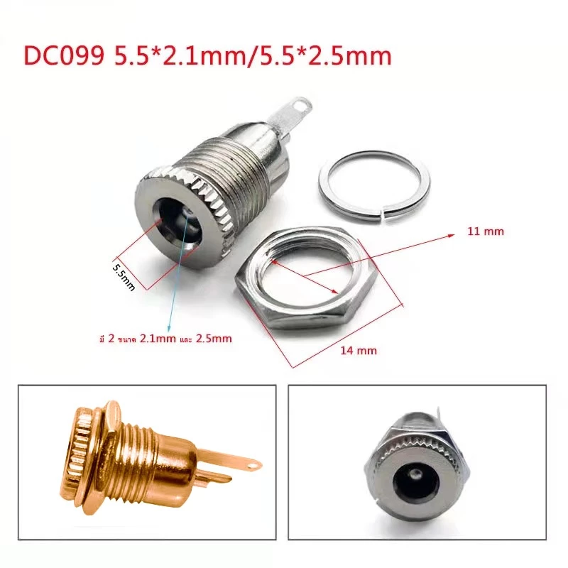 เต้ารับไฟฟ้า DC099 เต้ารับหญิง ขนาด 5.5*2.1mm/5.5*2.5mm โลหะ เต้ารับชาร์จ แจ็ค dc ตัวเมีย