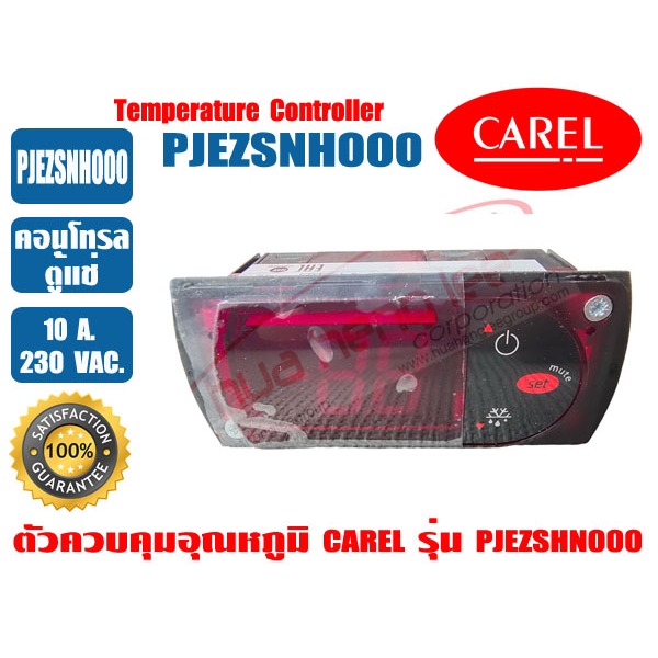 (พร้อมส่ง ส่งไว) CAREL ชุดควบคุมอุณหภูมิ ตัวควบคุมอุณหภูมิ ตู้แช่ ยี่ห้อ CAREL รุ่น PJEZSNH000 ไฟ 22
