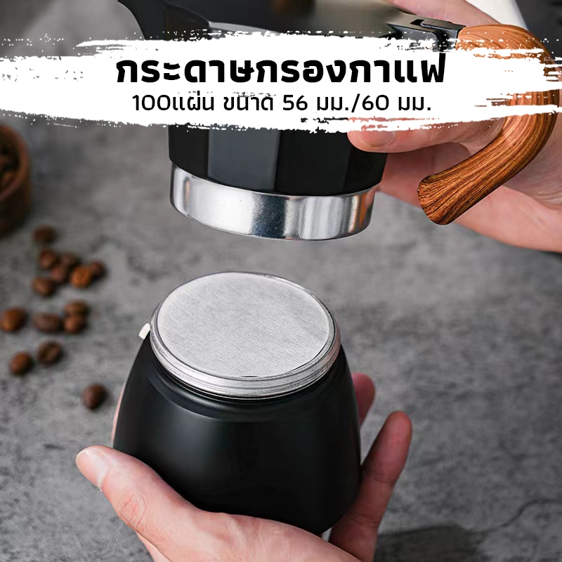 CK Coffee กระดาษกรองกาแฟ moka pot 100แผ่น ขนาด 56 มม./60 มม.สำหรับหม้อต้มกาแฟ