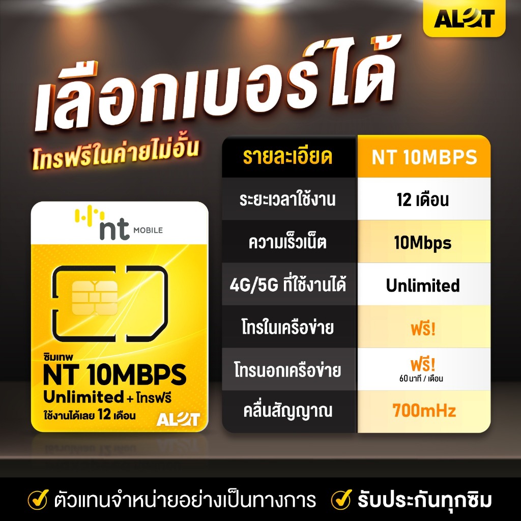 [ ซิมเทพ NT10Mbps เลือกเบอร์ Set 1 ] ซิมเทพmy by NT ซิมเน็ตเกินร้อย 10Mbps ไม่อั้น ไม่ลดสปีด ซิม Thu