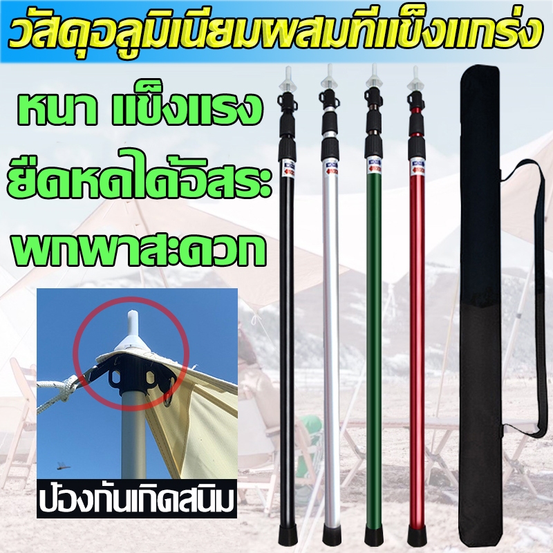 พร้อมส่ง เสาฟลายชีท เสาเต็นท์อลูมิเนียม เสาฟรายชีทเต้นท์ เสาฟลายชีท เสาทาร์ป พร้อมถุงเก็บ 1ชุด2เสา ยาว230-300cm