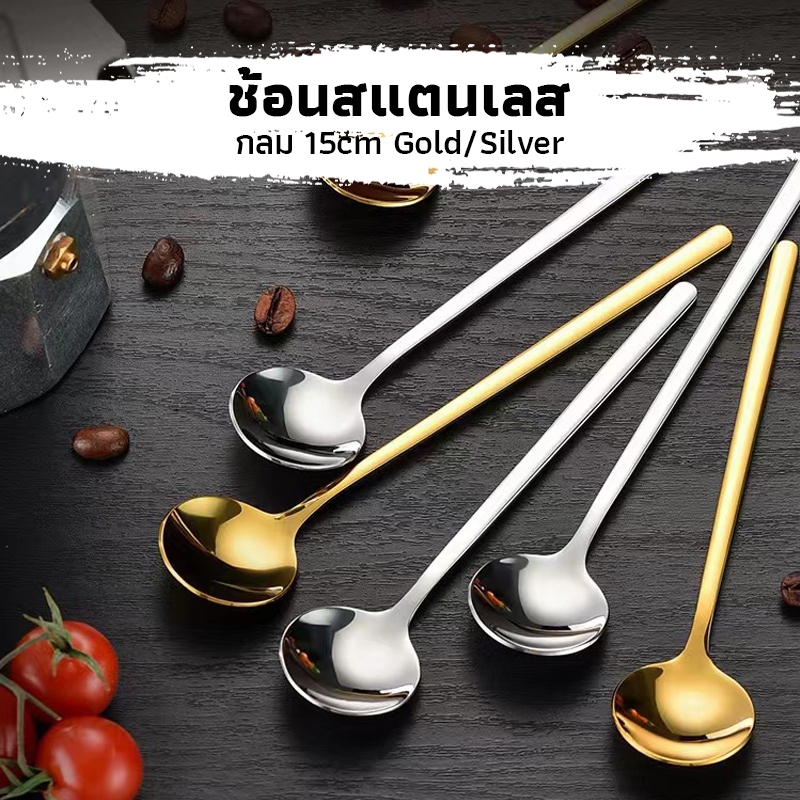 CK Coffee ช้อนสแตนเลส กลม เกาหลี 15cm มี2ส วัสดุอย่างดี