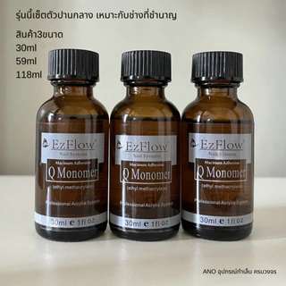 โมโนเมอร์ น้ำยาต่อเล็บอะคริลิค Monomer 2แบบ รุ่นเซ็ตตัวช้าและเซ็ตตัวปานกลาง