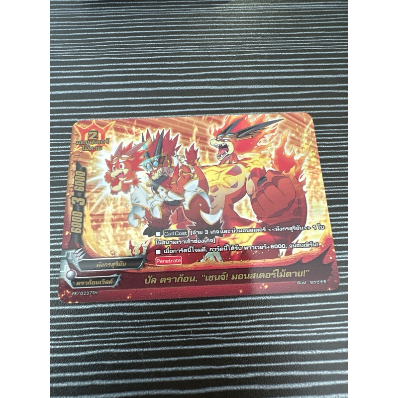 แยก1ใบ PR/237TH บัลดรทก้อน,เชนจ์!มอนสเตอร์ไม้ตาย