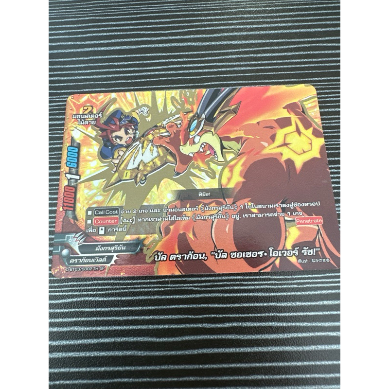 ขายแยก1ใบ D-BT03/S002TH บัลดรทก้อน,บัลซอเซอร์.โอเวอร์รัช!!