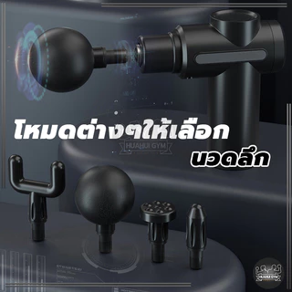 ปืนนวดกล้ามเนื้อ ปืนนวด เครื่องนวดมือถือ บรรเทาอาการปวด เครื่องนวดหลัง พกพาสะดวกสำหรับนวดกล้ามเนื้อ