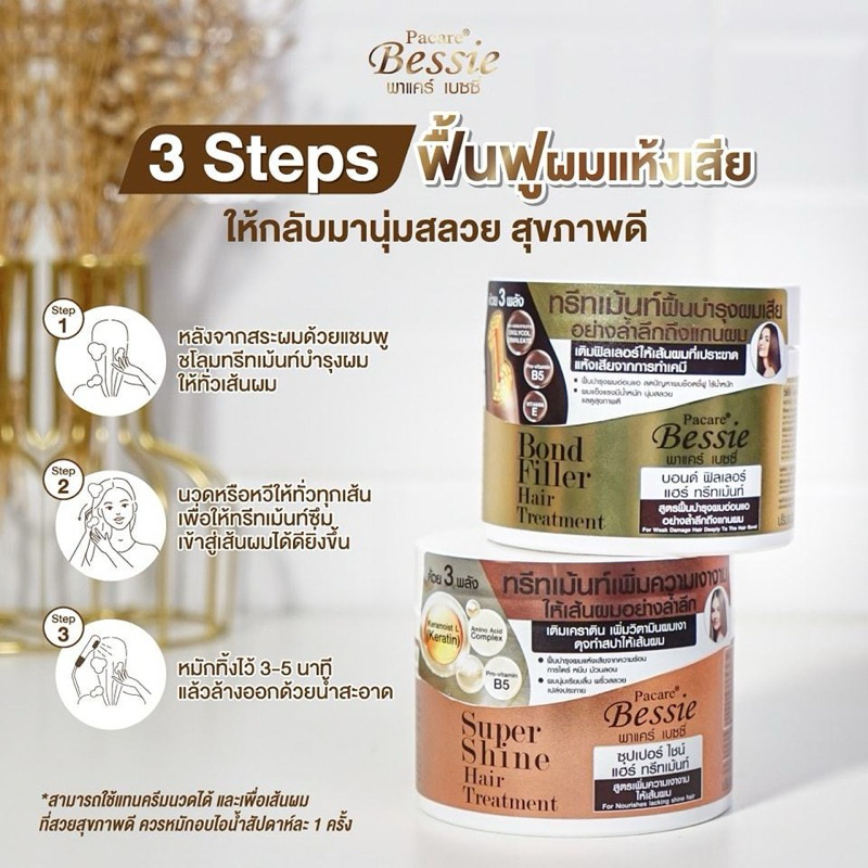 Fager Bessie Bond Filler / Super Shine Hair Treatment 220ml. | เบซซี่ บอนด์ ฟิลเลอร์ ซุปเปอร์ไชน์ ทร