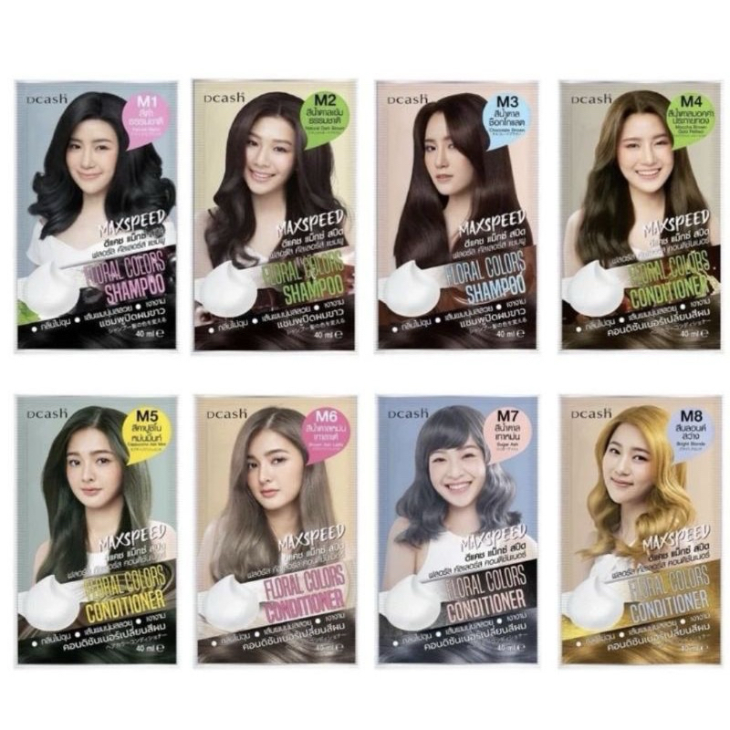 📢Dcash Max Speed Floral Color Shampoo / Treament ดีแคช แม็กซ์สปีด ฟลอรัส คัลเลอร์