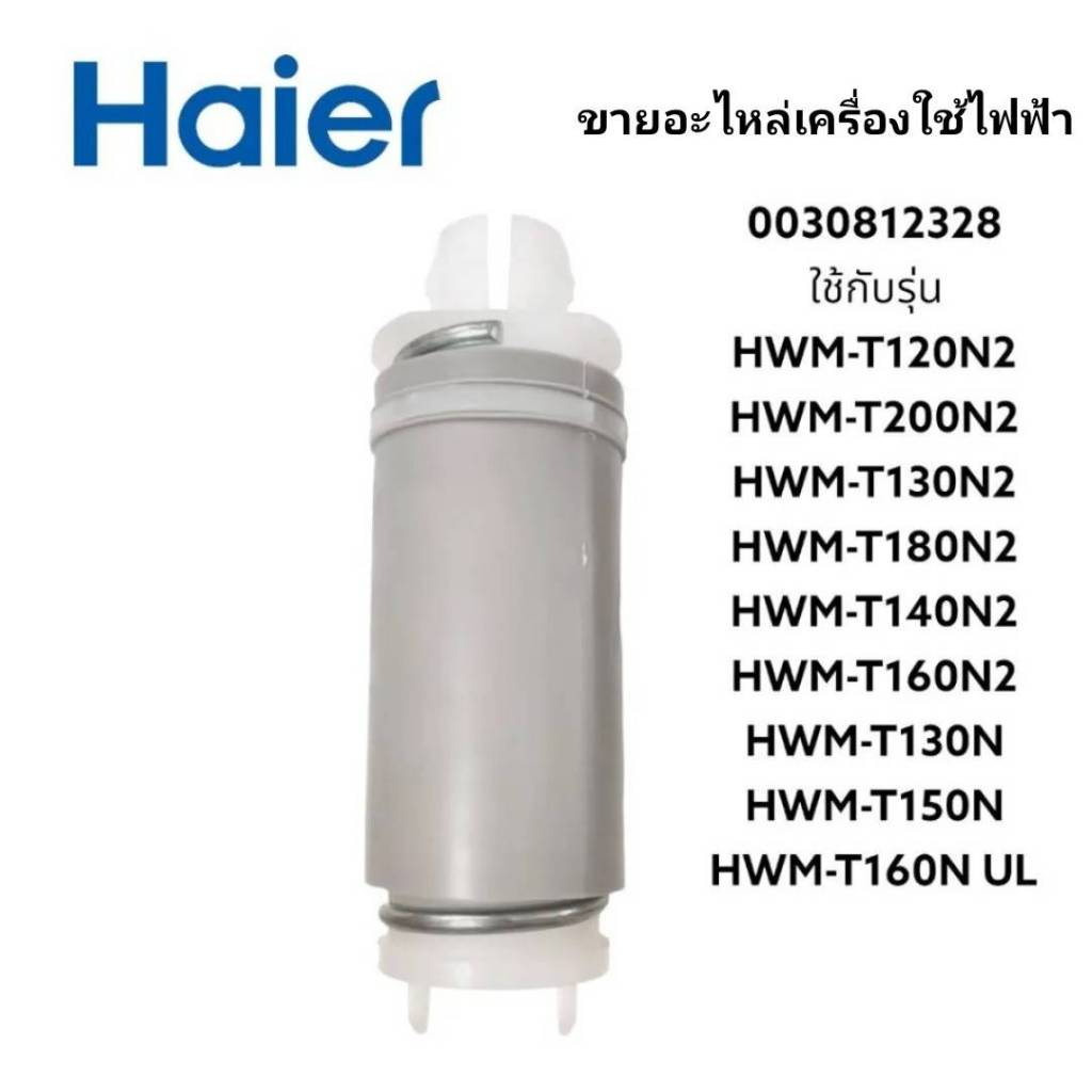 สปริงขายึดมอเตอร์/DAMPING COMPONANT โช๊ค/Haier/0030812328/ของแท้//ราคาต่อ1ชิ้นเท่านั้นค่ะ!!!