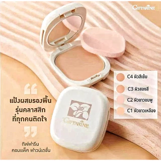 แป้งตลับผสมรองพื้น กิฟฟารีน คอมแพ็ค ฟาวน์เดชั่น
