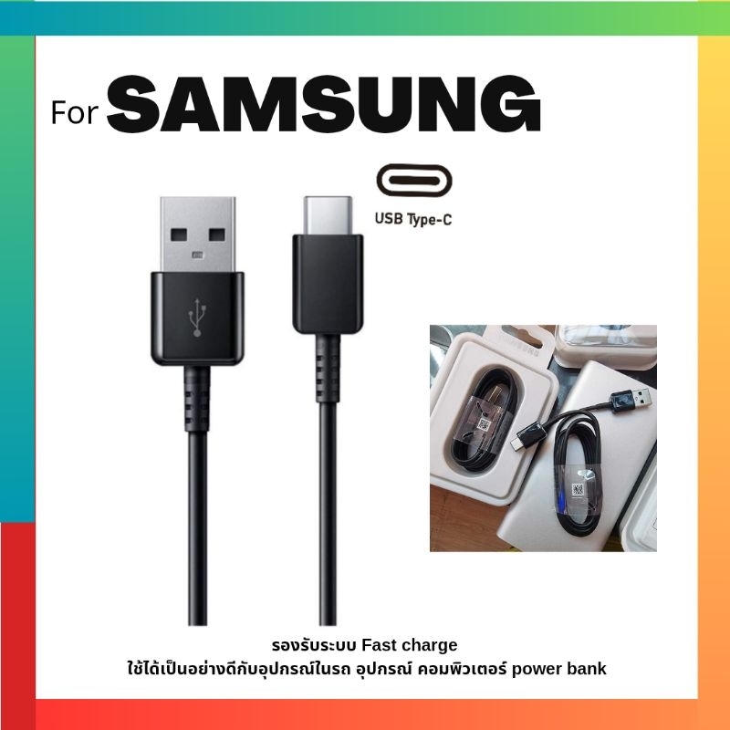 เฉพาะสาย USB to Type C Samsung ของแท้ 100%