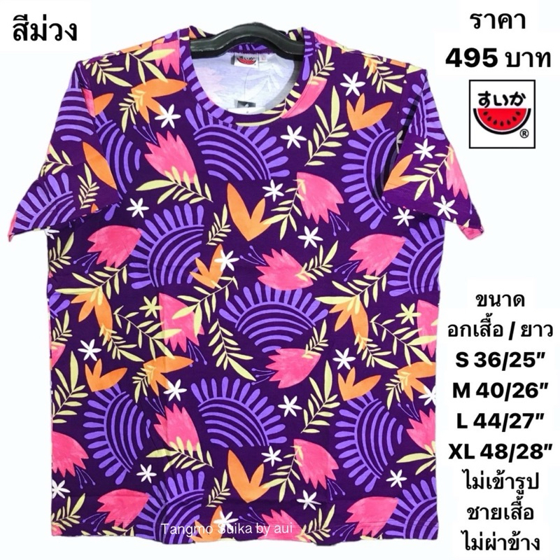 เสื้อยืดแตงโมคอกลมโปเชี่ยล