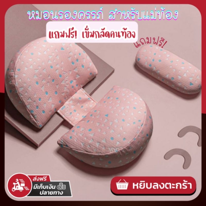 หมอนคนท้อง หมอนรองครรภ์ บรรเทาอาการปวดหลัง ปวดเอว นอนหลับสบาย หลากสี แถมฟรี! หมอนข้างใบเล็ก 1 ใบ