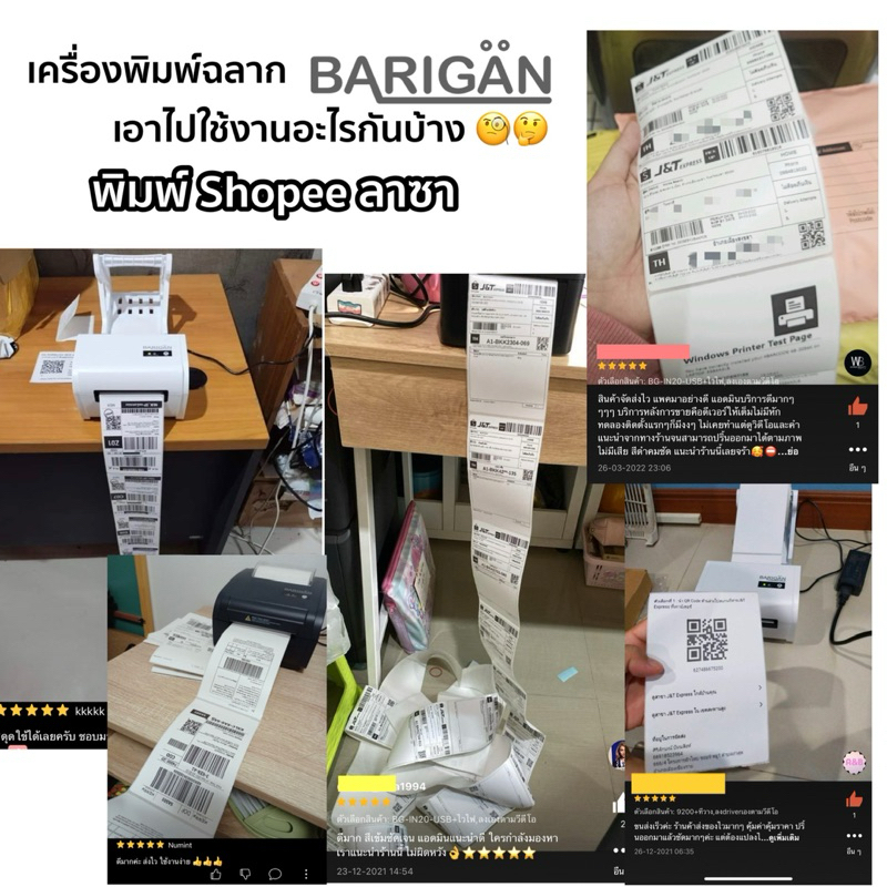 เครื่องพิมพ์ BARIGAN รุ่น GG-IN10 พิมพ์ฉลากผ่าน Bluetooth USB ใบปะหน้าพัสดุ ฉลากขนส่ง ฉลากยา