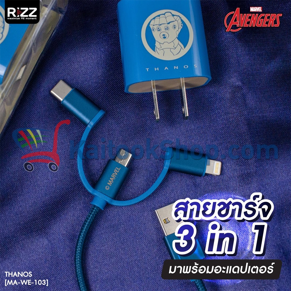 Rizz MA-WE-103 ชุดสายชาร์จ 3in1 ลายลิขสิทธิ์แท้ MARVEL (Thanos) # รับประกันสินค้า 1 ปี