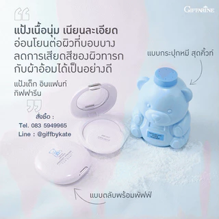 แป้งทาก้นเด็ก แป้งทาตัวเด็ก Infant GIFFARINE Powder For Baby แป้งทาตัวเด็กกิฟฟารีน กิฟฟารีน ลดผดผื่น