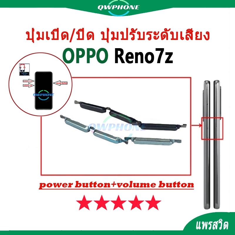 ปุ่มกดสวิทช์ด้านนอก OPPO Reno7z ปุ่มเปิด/ปิด ปุ่มปรับระดับเสียง Power button volume button opporeno7z