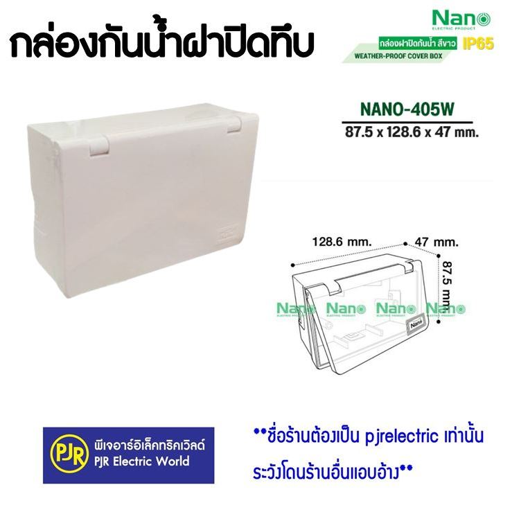 *สั่งขั้นต่ำ 5 ชิ้น หรือพ่วงสินค้าอื่น*มีขายส่ง*10 ชิ้นเหลือ 20 บาท*กล่องกันน้ำ ฝาเปิด-ปิด 2x4" แนวนอน ฝาทึบ NANO-405