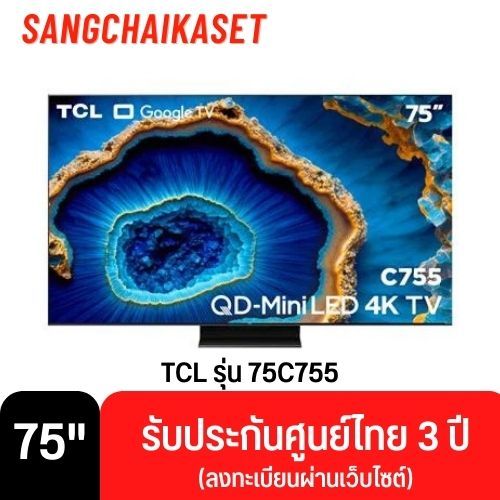 ทีวี TCL 75 นิ้ว MiniLED รุ่น 75C755 (4K, Google TV)