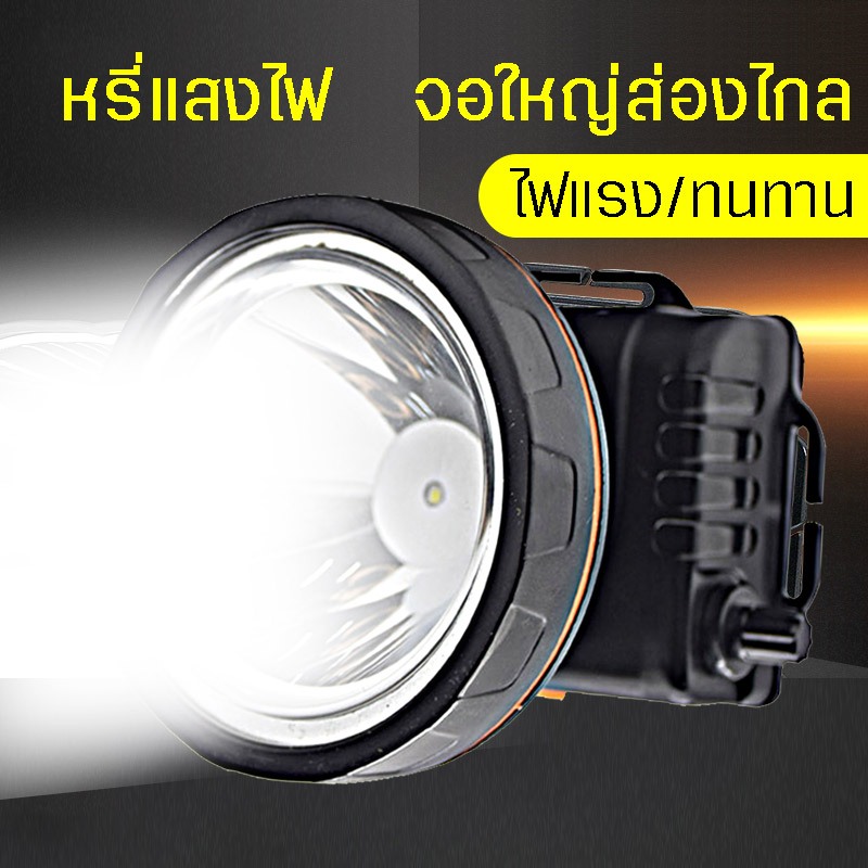 ไฟฉายคาดหัวled แรงสูง หรี่แสงไฟ ชาร์จไฟบ้าน เลนซ์ใหญ่ 8cm สว่างทนทาน ขาว/เหลือง - รูปที่ 4