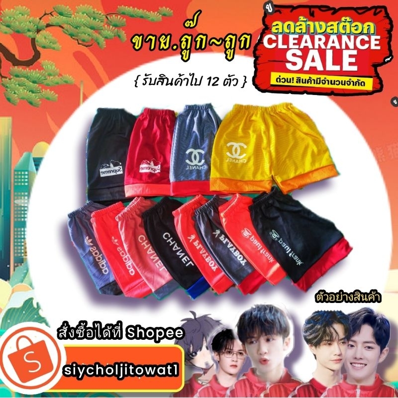 ขาสั้นยกโหล×12ตัว.สุดคุ้ม ขาเม้มสกีนข้าง. 6 ตัว 45บาท