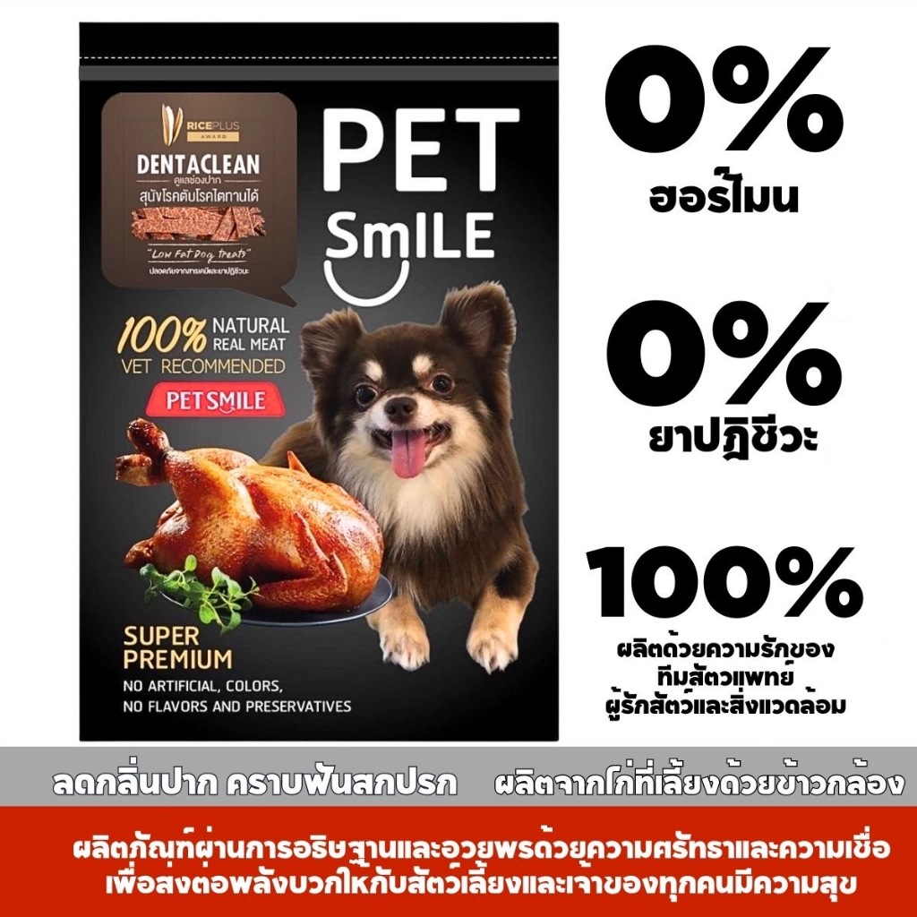 PETSMILE DENTACLEAN 50g (ขนมขัดฟันสำหรับสุนัข)