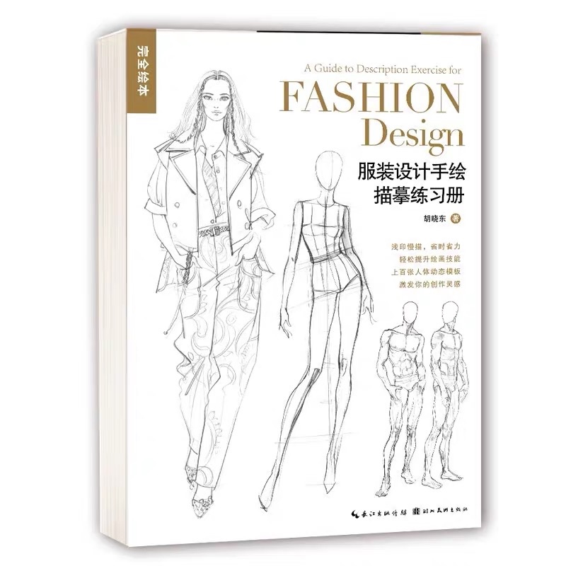 แบบฝึกหัด หนังสือสอนวาดรูป FASHION Design ฝึกวาดแบบลอกตามลายเส้น ออกแบบเสื้อผ้า แฟชั่น วาดมังงะ ตัวละคร ศิลปะ วาดรูป