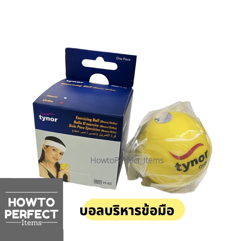 Tynor บอลบริหารข้อมือ H05 Exercising Ball ไทนอร์ hof