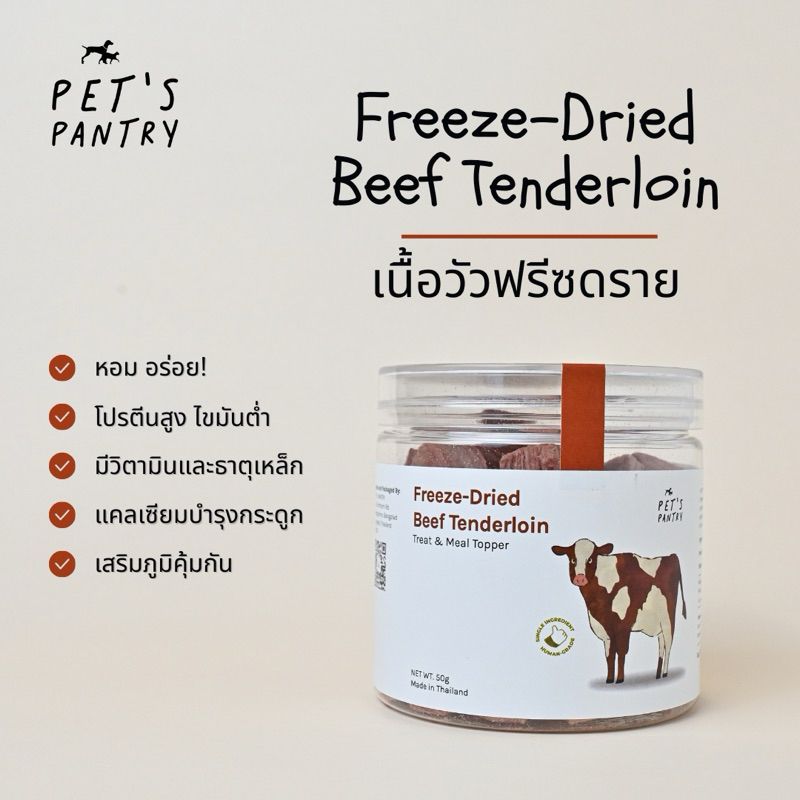 PET’s PANTRY Freeze-Dried Beef Tenderloin เนื้อวัวฟรีซดราย ขนมหมา ขนมแมว ขนมสัตว์เลี้ยง
