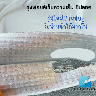 ถุงฟอยล์เก็บความเย็น แบบมีซิปล็อค รุ่นมีฐาน