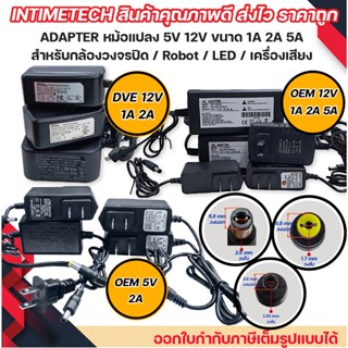 หม้อแปลง อแดปเตอร์ 5V / 12V adapter 1A 2A สำหรับ กล้องวงจรปิ…