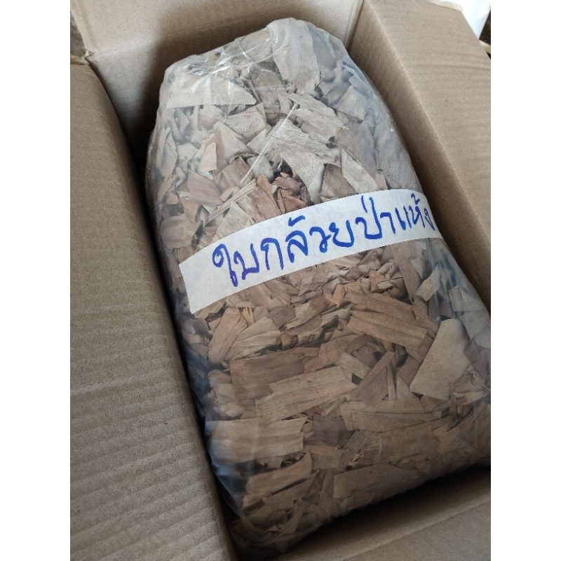 ใบกล้ว​ยป่า​ ใช้ใบที่แห้งคาต้น ครึ่งโล​125บาท(สำหรับทำยา/ต้มทาน)