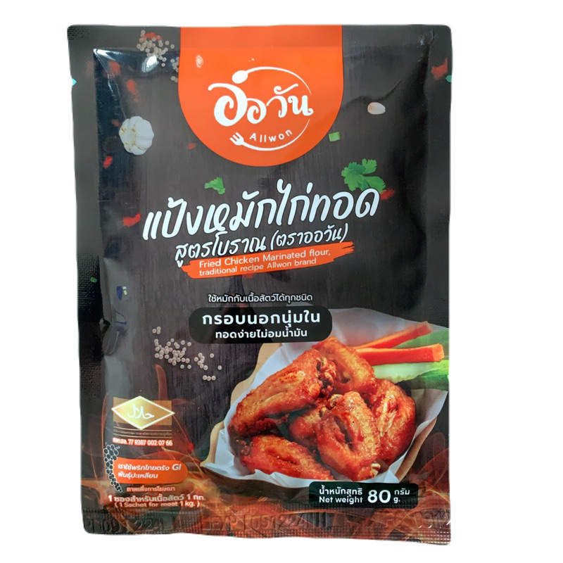 แป้งหมักไก่ทอดสูตรโบราณ ตรา ออวัน(ฮาลาล) ขนาด 80 กรัม/ซอง